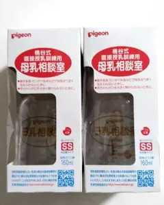 【新品】ピジョン　母乳相談室　哺乳瓶