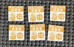 EX大衆 9月号 えなこ　夏表紙ジャック 応募券 3枚