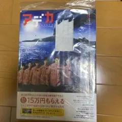 アデカ 8月号　新品未開封