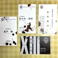 東京喰種:re 捜査官名刺4枚セット