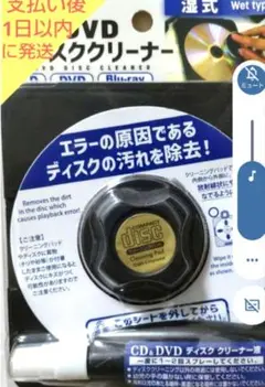お掃除アイテムディスククリーナー　CDやDVDなど簡単メンテナンスキッド復活