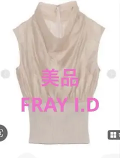 美品★FRAYIDウエストリブシアードレープトップス