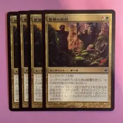 MTG 豊穣の痕跡 日 4枚セット