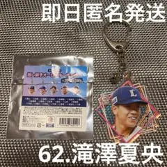 【滝澤夏央】西武ライオンズ　推し獅子オーロラキーホルダー