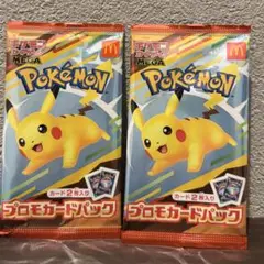 マクドナルド限定 ポケモン プロモカードパック 2枚入り×2袋