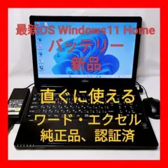 ❤超綺麗 富士通 LIFEBOOK WA1/W Office付 ノートパソコン