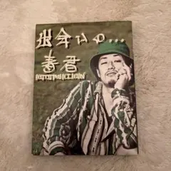 寿君　CD+DVD