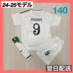 レアル マドリード ユニフォーム上下ソックスセット　9 ムバッペ　140