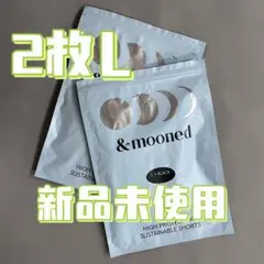 &moonedアンドムーンドLサイズ生理用 吸水ショーツ 超吸水2枚 L E2