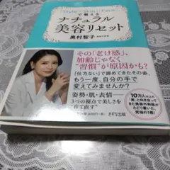 ナチュラル美容リセット