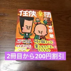 任侠楽団☆今野敏⭐︎美品中古文庫本