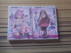 人気配信者たちのマネージャーになったら、全員元カノだった　ライトノベル　ラノベ