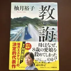 教誨