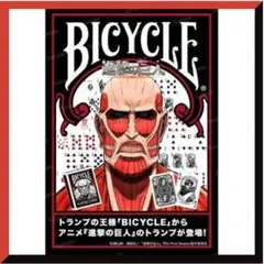 【新品未開封】　進撃の巨人 バイスクル（Bicycle） トランプ