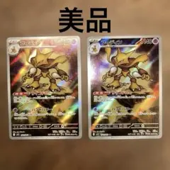 フーディンAR2枚