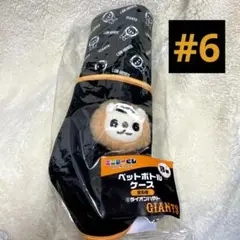 ジャイアンツ エニマイくじ B賞 ペットボトルケース ライオンハヤト 坂本勇人