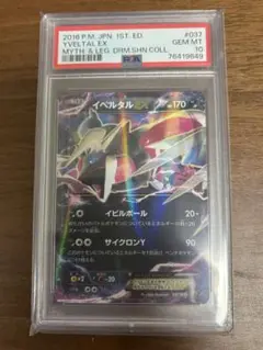 希少品 イベルタルEX 色違い ポケモンカード 色違い イベルタルEX CP5 シークレット 037/036