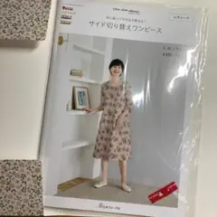 サイド切り替えワンピース型紙 S/Mサイズ