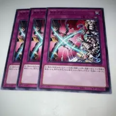 12154 遊戯王 XXクルージョン 3枚セット