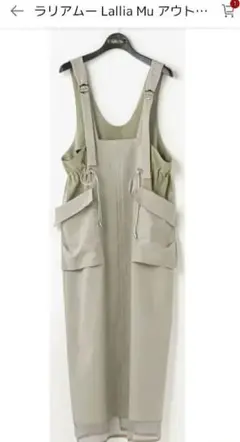 Lallia Mu　ラリアムー　ジャンパースカート ベージュ　未使用に近い