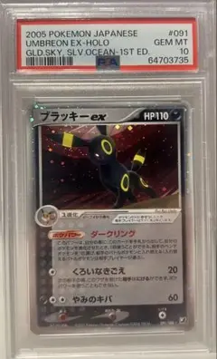 ブラッキーex 金の空 銀の海 PSA9 ブラッキーex 1st ed PSA9 金の空 銀の海 ポケモンカード ポケカ