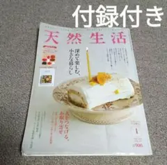 天然生活 2022年1月号