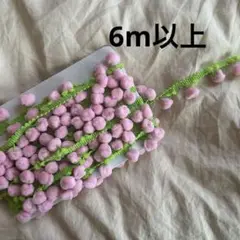 ハンドメイド　手芸　装飾　6m以上