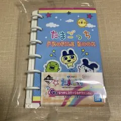 たまごっち 一番くじ G賞 なつかしステーショナリー　プロフィール帳
