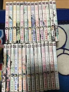 山田くんと7人の魔女　全巻セット