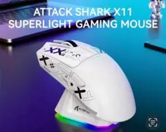 白／黒ATTACK SHARK X11-MOUSE ゲーミングマウス 有線/無線