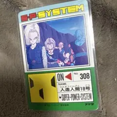 ドラゴンボールZ 人造人間18号 カード308