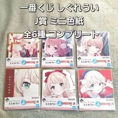 一番くじ しぐれうい J賞 ミニ色紙 全6種 コンプリート
