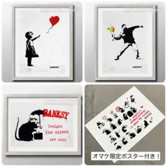 【どれでも3枚1500円】アートポスター／バンクシー3枚セット