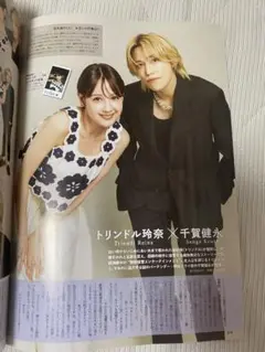 TV fan 2025年9月号　トリンドル玲奈、千賀健永
