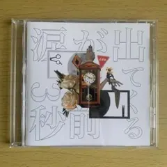涙が出てくる3秒前　ペルシカリア CD タワーレコード限定版