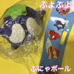 ぷよぷよ ふにゃボールぬいぐるみ 未開封