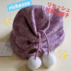 新品　richesse リセッシュ　帽子　44〜48cm