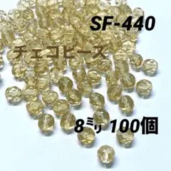 チェコビーズ　8㍉ トパーズ