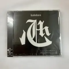 【い144】コブクロCD心(通常盤)
