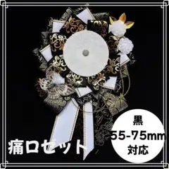 痛ロゼット　黒　ロゼット　人気　缶バッジ　痛バ　祭壇　遠征　ライブ　ブラック