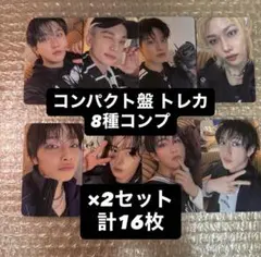 straykids karma トレカ compact 封入 コンプ ×2②