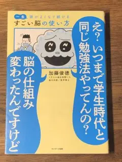 A 一生頭がよくなり続けるすごい脳の使い方
