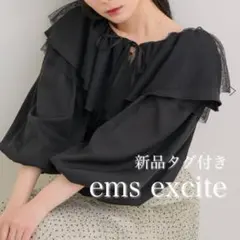 新品タグ付き❗️エムズエキサイト　マルチウェイフリルボレロセット　着回し力抜群
