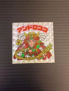アンドロロ　ビックリマンシール