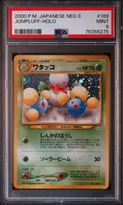 PSA９ 旧裏 キングドラ 230 neo 第3弾 めざめる伝説 PSA9 キングドラ 旧裏 LV 49 No 230 neo 拡張パック第3弾