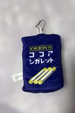 セール　オリオン　ぬいぐるみ　ココアシガレット　ボールチェーン付き
