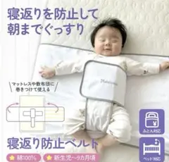 Plaisiureux 寝返り防止ベルト 【新品未開封】