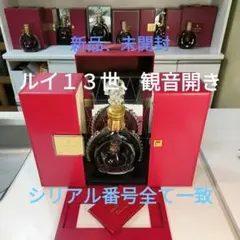 レミーマルタン　ルイ13世 観音開き、専用箱、外箱、冊子、替え栓付きセット ルイ13世 観音開き - メルカリ
