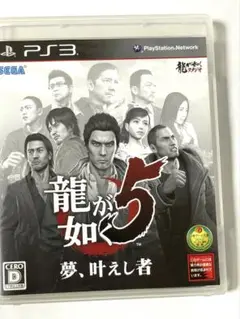 PlayStation 3用ソフト 『龍が如く5 夢、叶えし者』