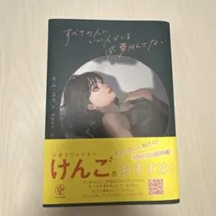 すべての人にいい人でいる必要なんてない